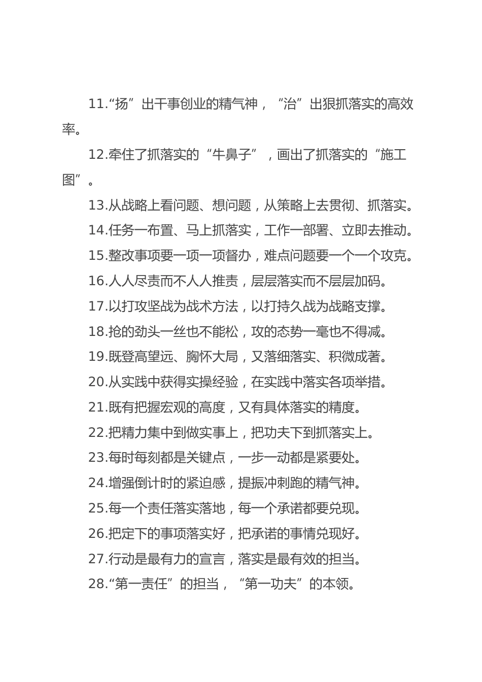 “跳起摸&高”“进位赶超”：工作落实类过渡句50例_第2页