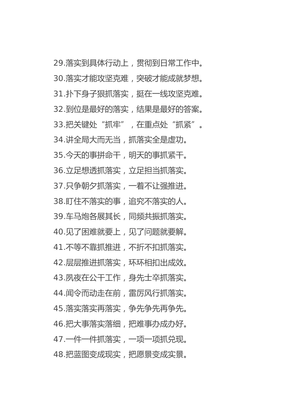 “跳起摸&高”“进位赶超”：工作落实类过渡句50例_第3页