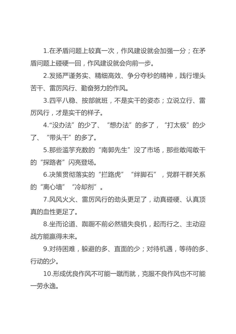 “较真一次”“硬碰一回”：作风建设类过渡句50例_第1页