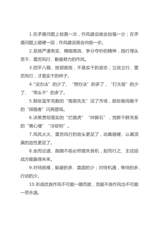 “较真一次”“硬碰一回”：作风建设类过渡句50例