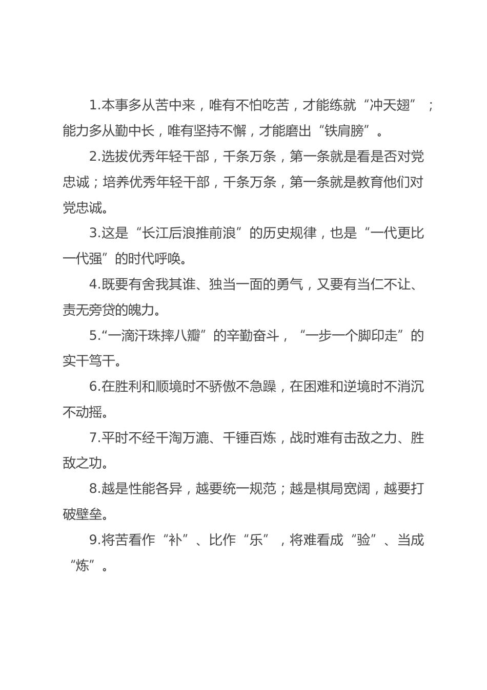 “冲天翅”“铁肩膀”：年轻干&部类过渡句50例_第1页