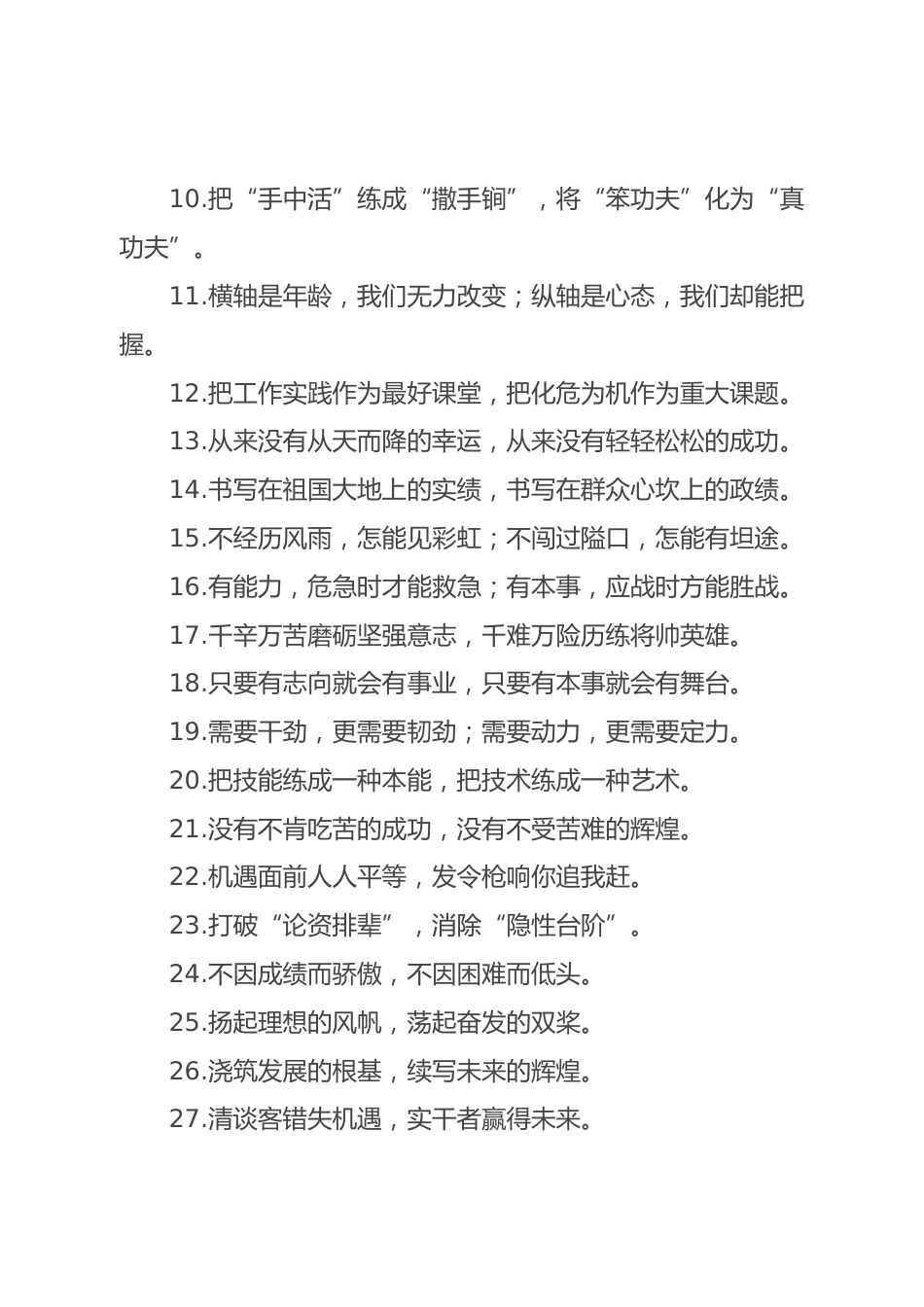 “冲天翅”“铁肩膀”：年轻干&部类过渡句50例_第2页