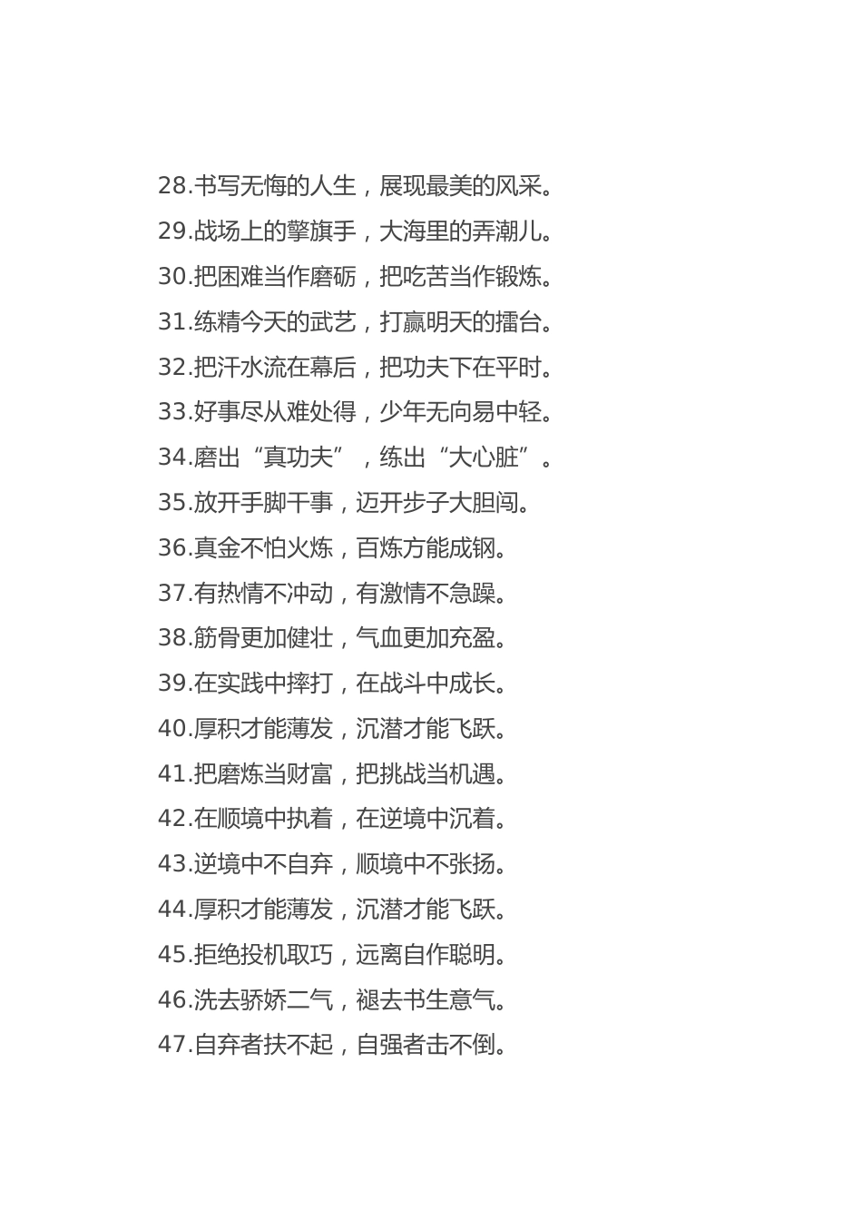 “冲天翅”“铁肩膀”：年轻干&部类过渡句50例_第3页