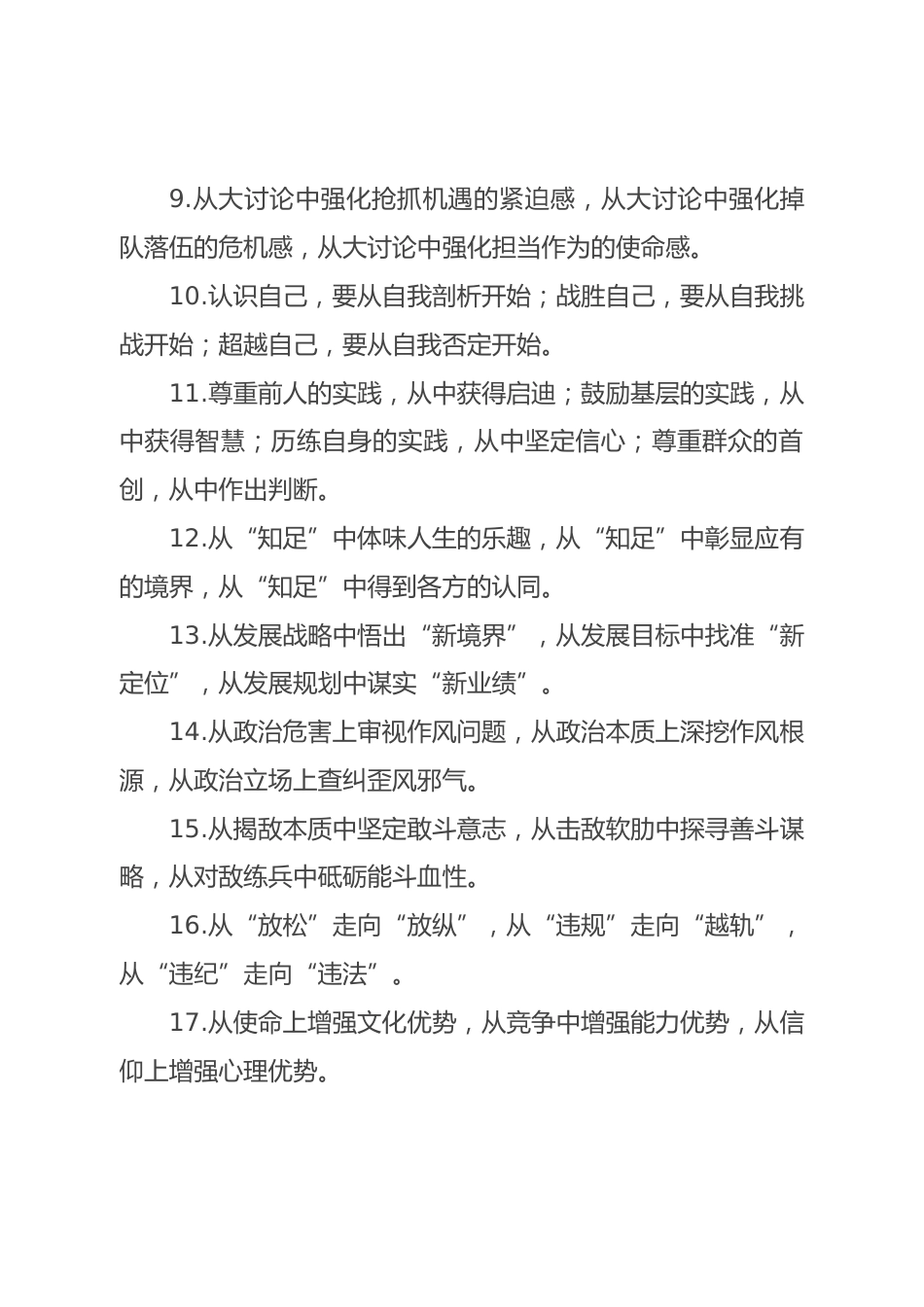 “从”字型排比句40例（2022年3月16日）_第2页