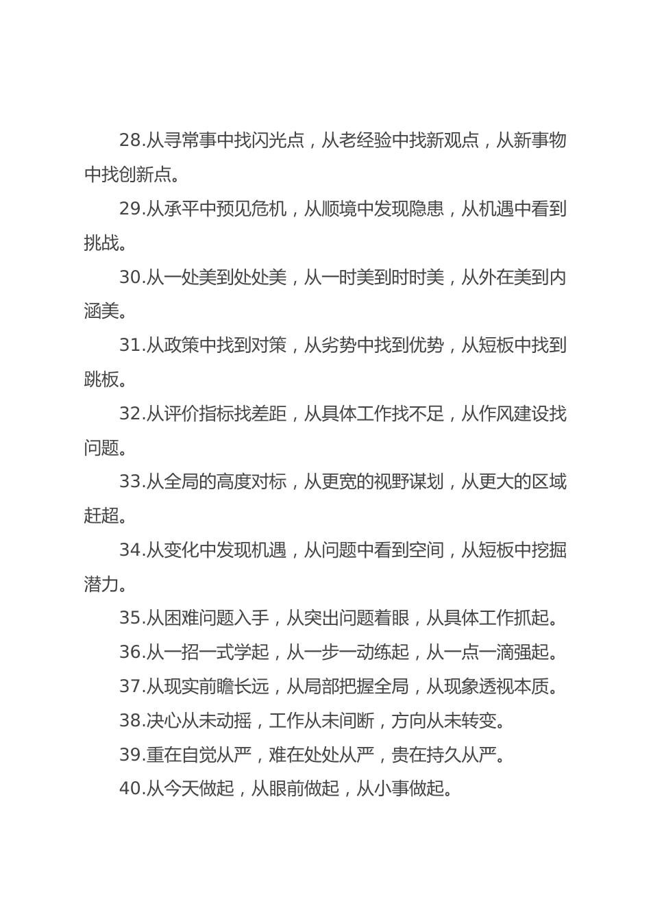 “从”字型排比句40例（2022年3月16日）_第4页