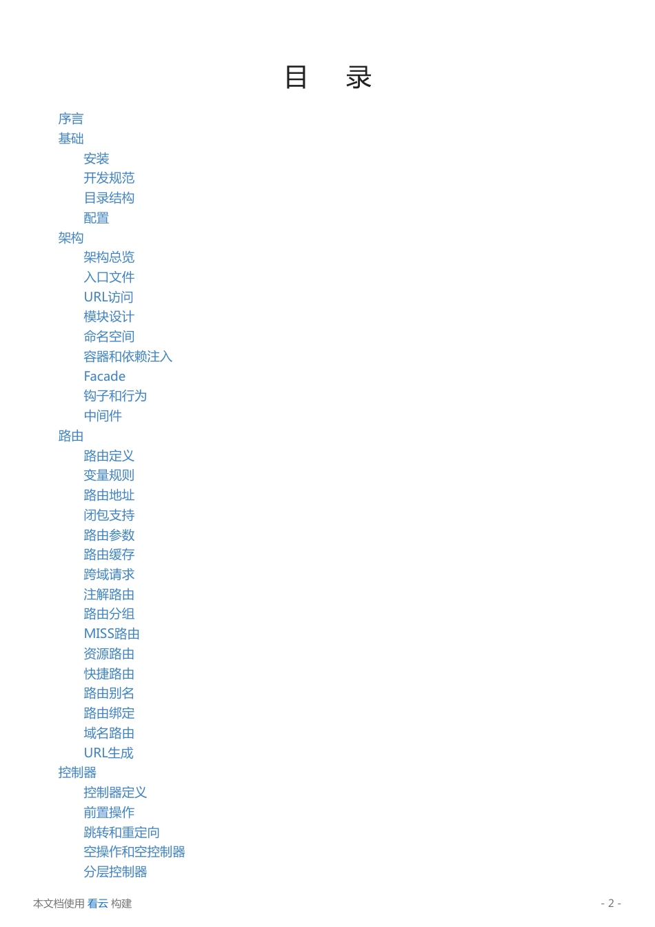 ThinkPHP5.1完全开发手册-10261224_第2页
