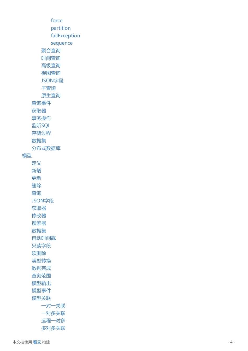 ThinkPHP5.1完全开发手册-10261224_第4页
