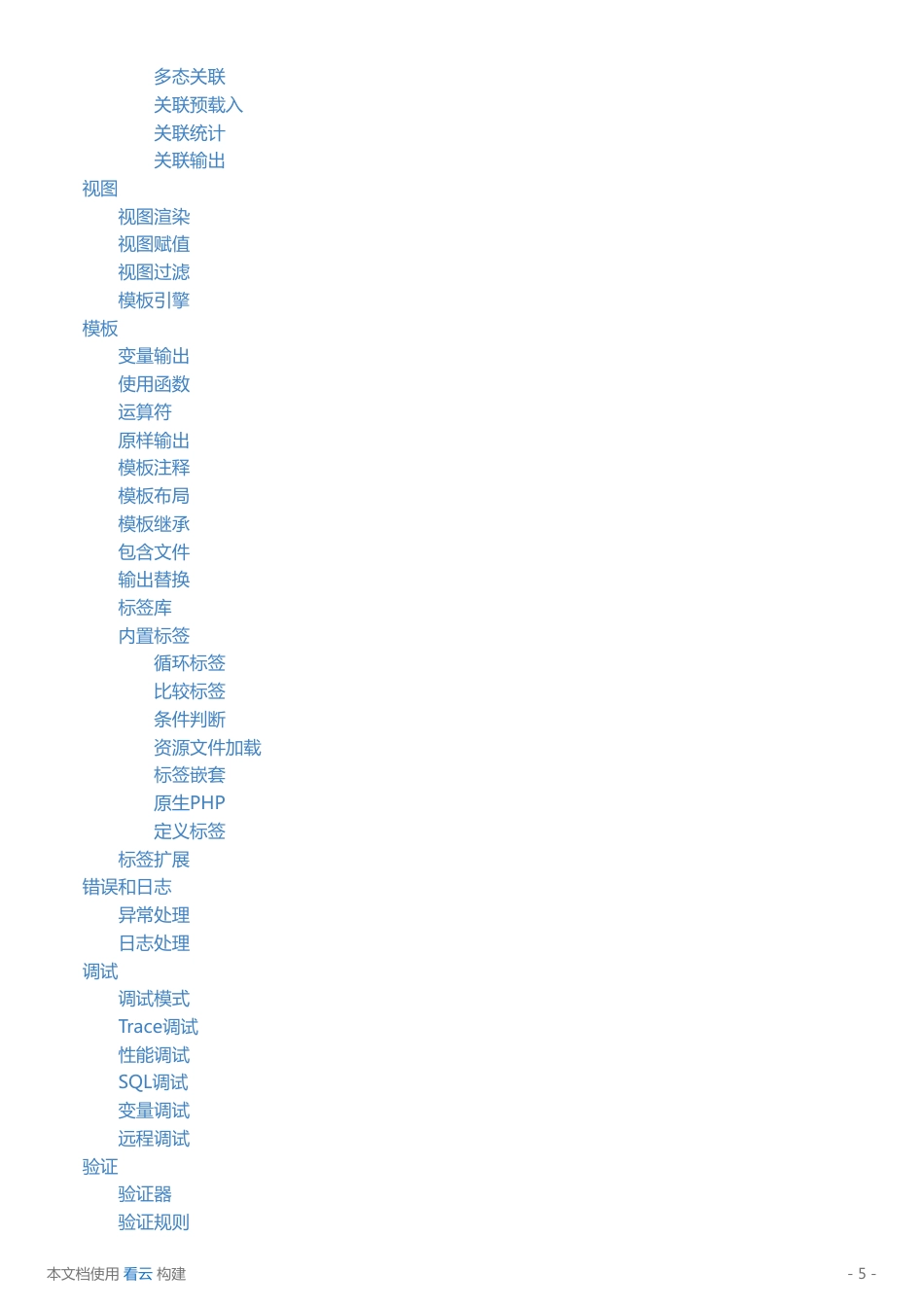 ThinkPHP5.1完全开发手册-10261224_第5页