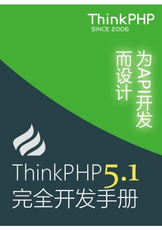 ThinkPHP5.1完全开发手册-10261224