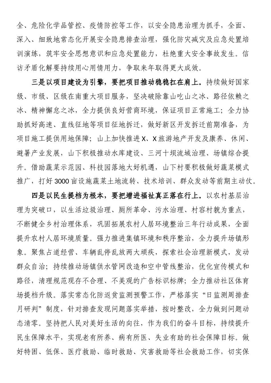 在2024年春节后第一次全体干部职工大会暨春节假期收心会上的讲话_第3页