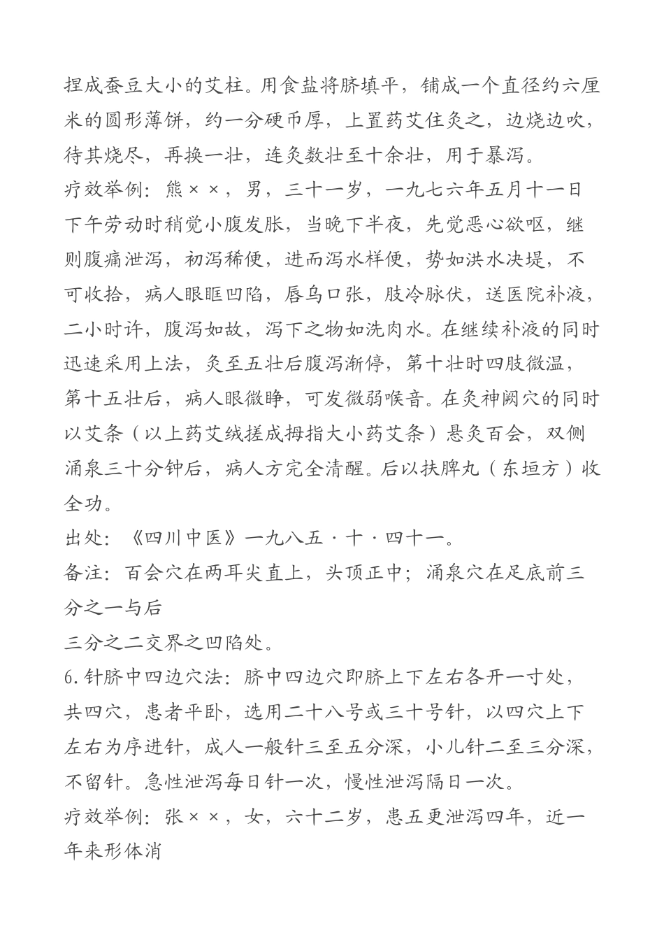 （学习资料）敷脐法大全_第2页