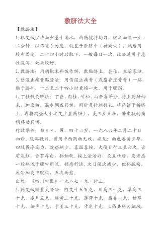 （学习资料）敷脐法大全