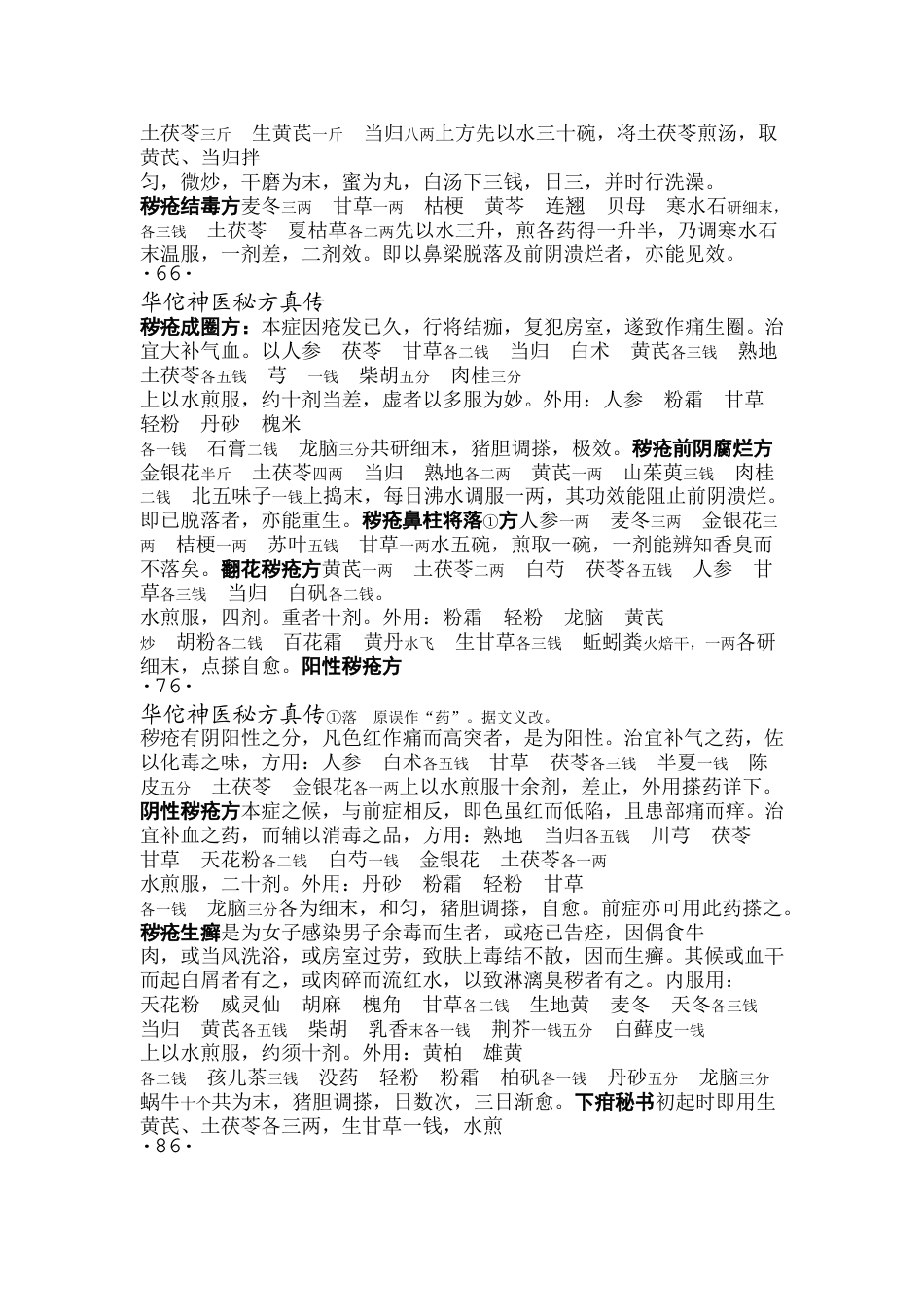 （学习资料）华佗神医秘方真传_第3页