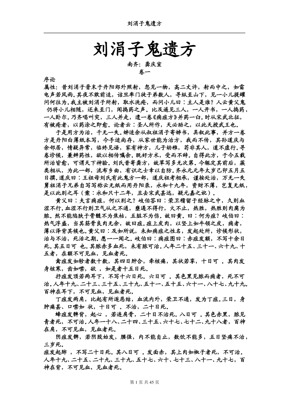 （学习资料）刘涓子鬼遗方_第1页