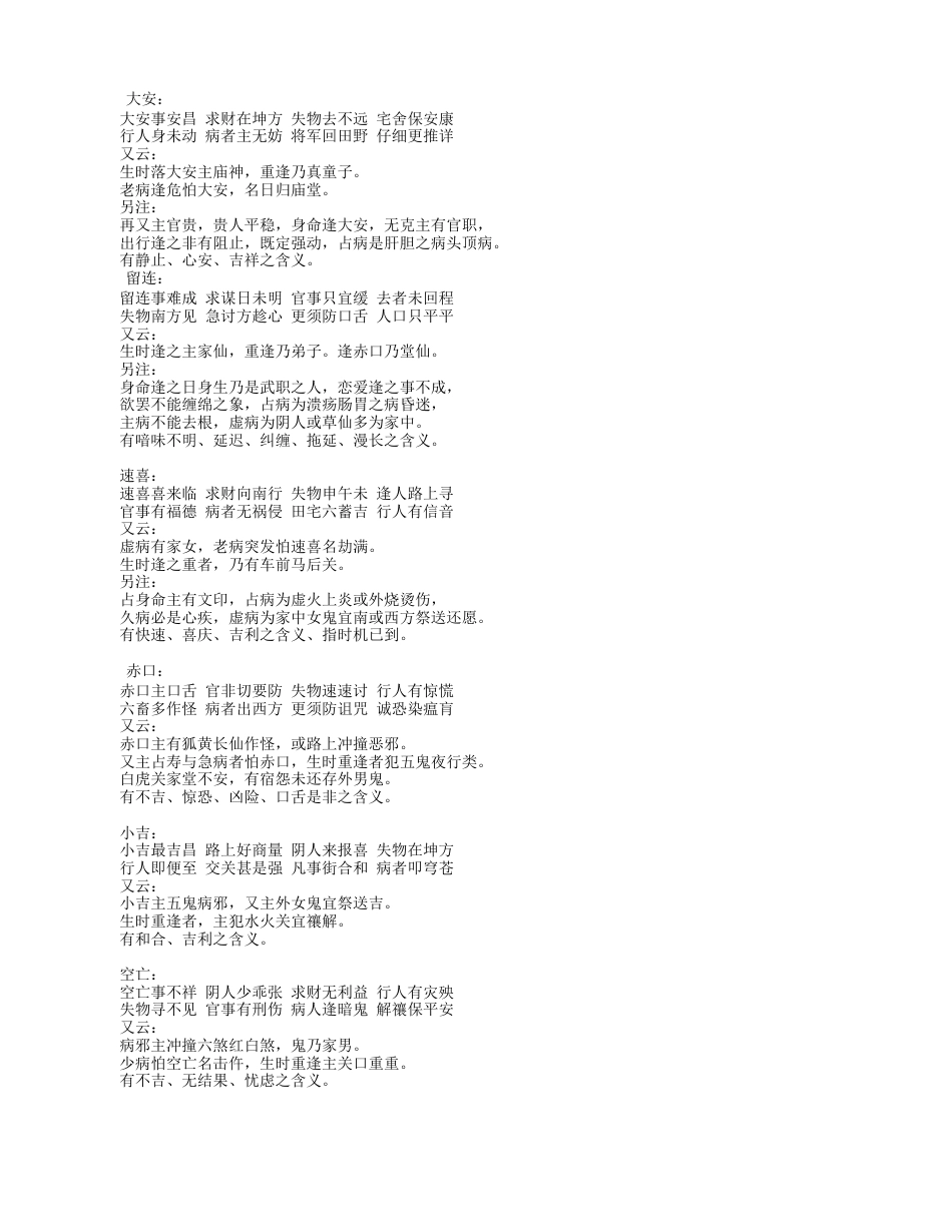 （学习资料）小六壬口诀 (1)_第1页