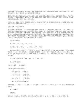 （学习资料）小六壬预测法上