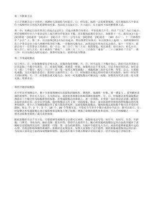 （学习资料）小六壬预测法中