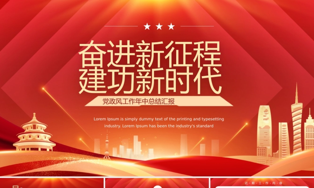 党政风工作年中总结汇报PPT