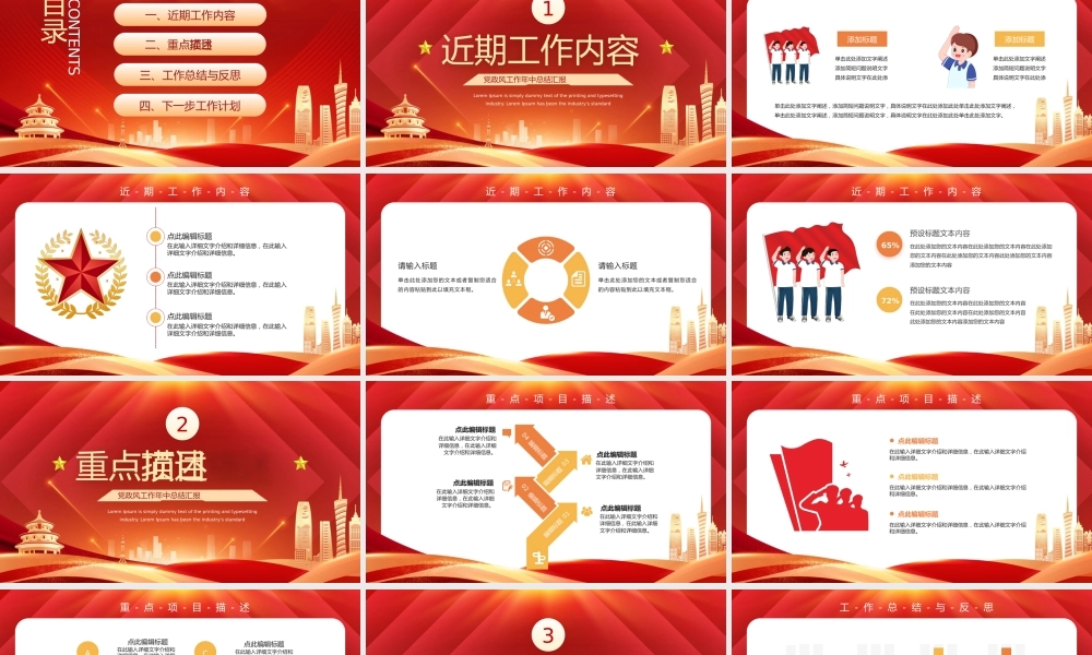 党政风工作年中总结汇报PPT