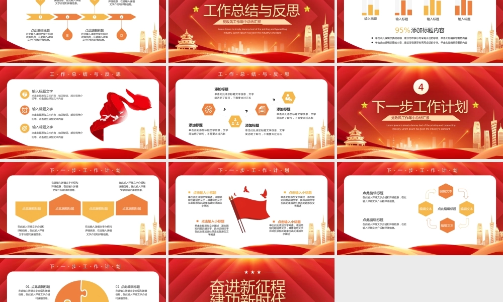 党政风工作年中总结汇报PPT