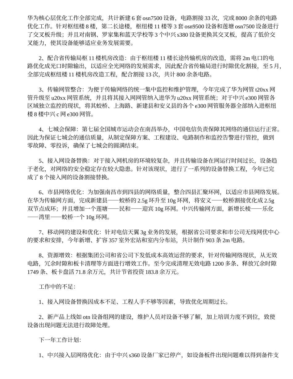 电信员工的工作总结范文（电信员工的工作总结范文精选35篇） (1)_第5页