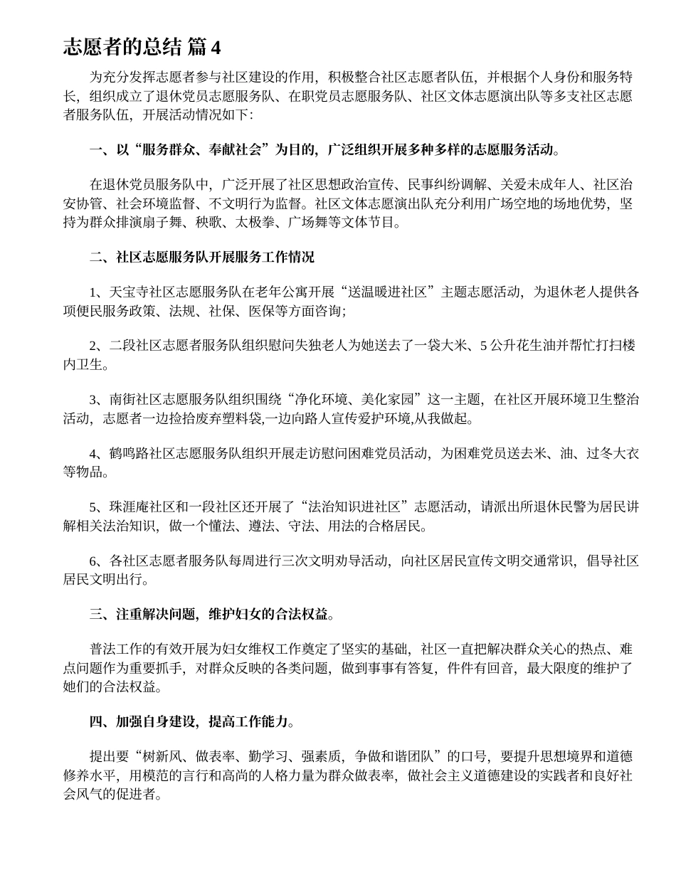 志愿者的总结（志愿者的总结精选35篇） (1)_第3页