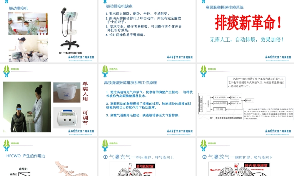 高频胸壁震动排痰机的使用