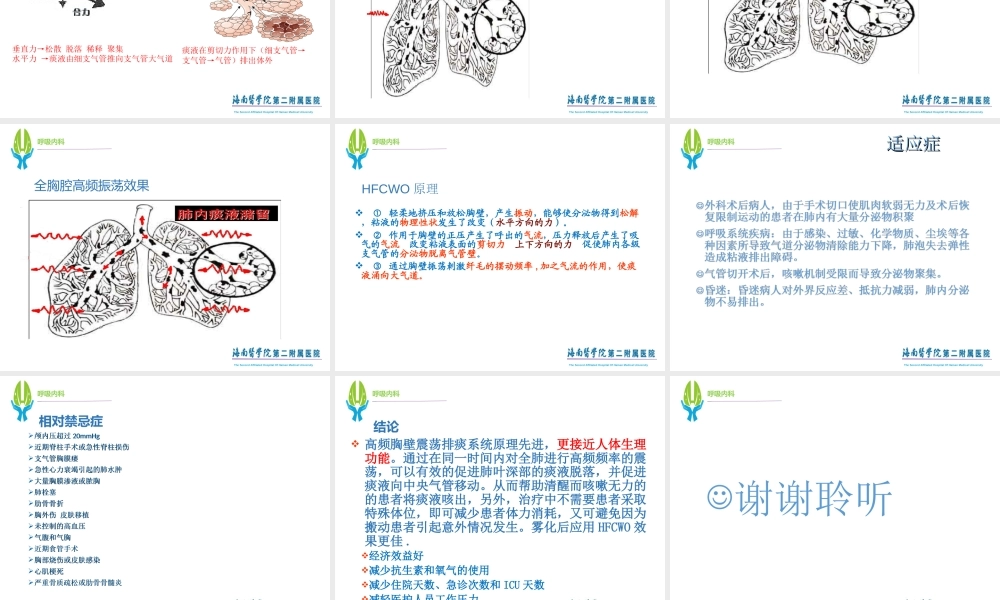高频胸壁震动排痰机的使用