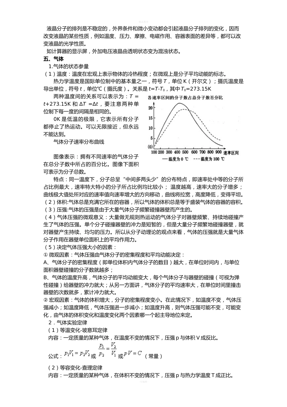 高中物理3-3热学知'识点归纳(好用)_第4页