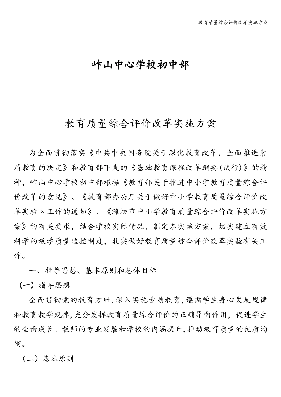 教育质量综合评价改革实施方案_第2页