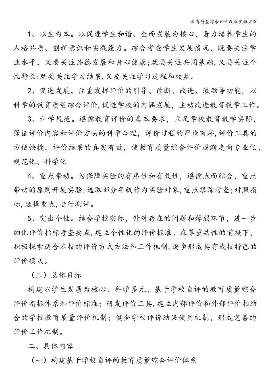 教育质量综合评价改革实施方案_第3页