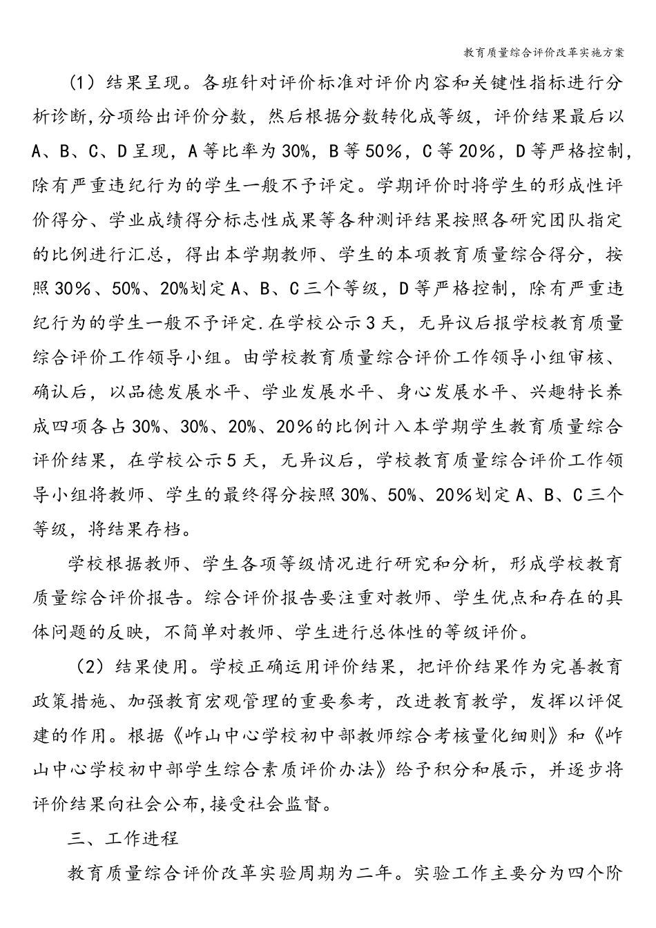 教育质量综合评价改革实施方案_第5页