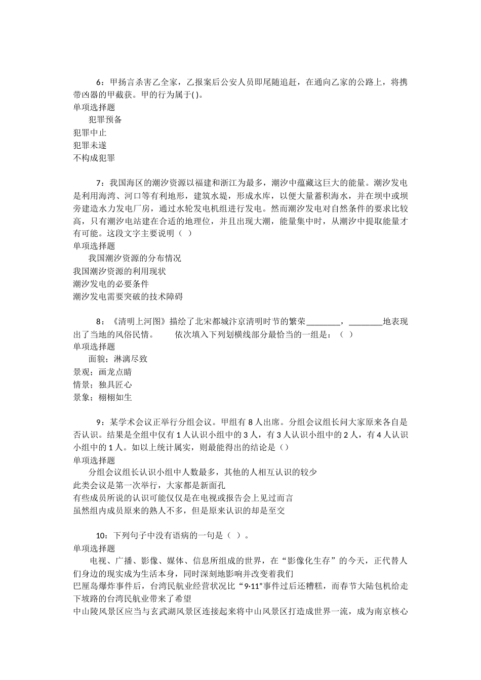 揭东2019年事业编招聘考试真题及答案解析【最全版】-_第2页