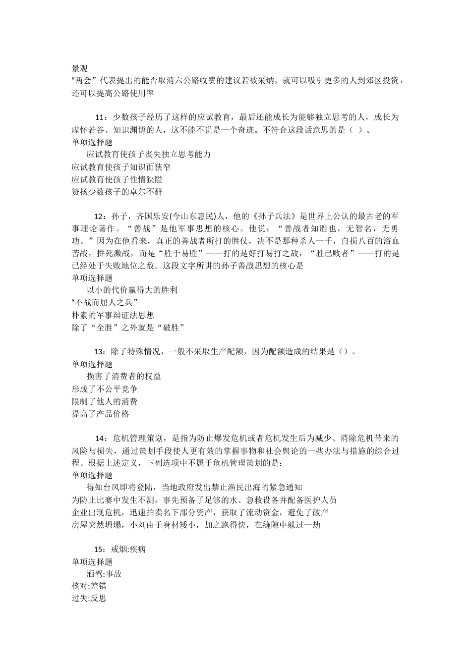 揭东2019年事业编招聘考试真题及答案解析【最全版】-_第3页