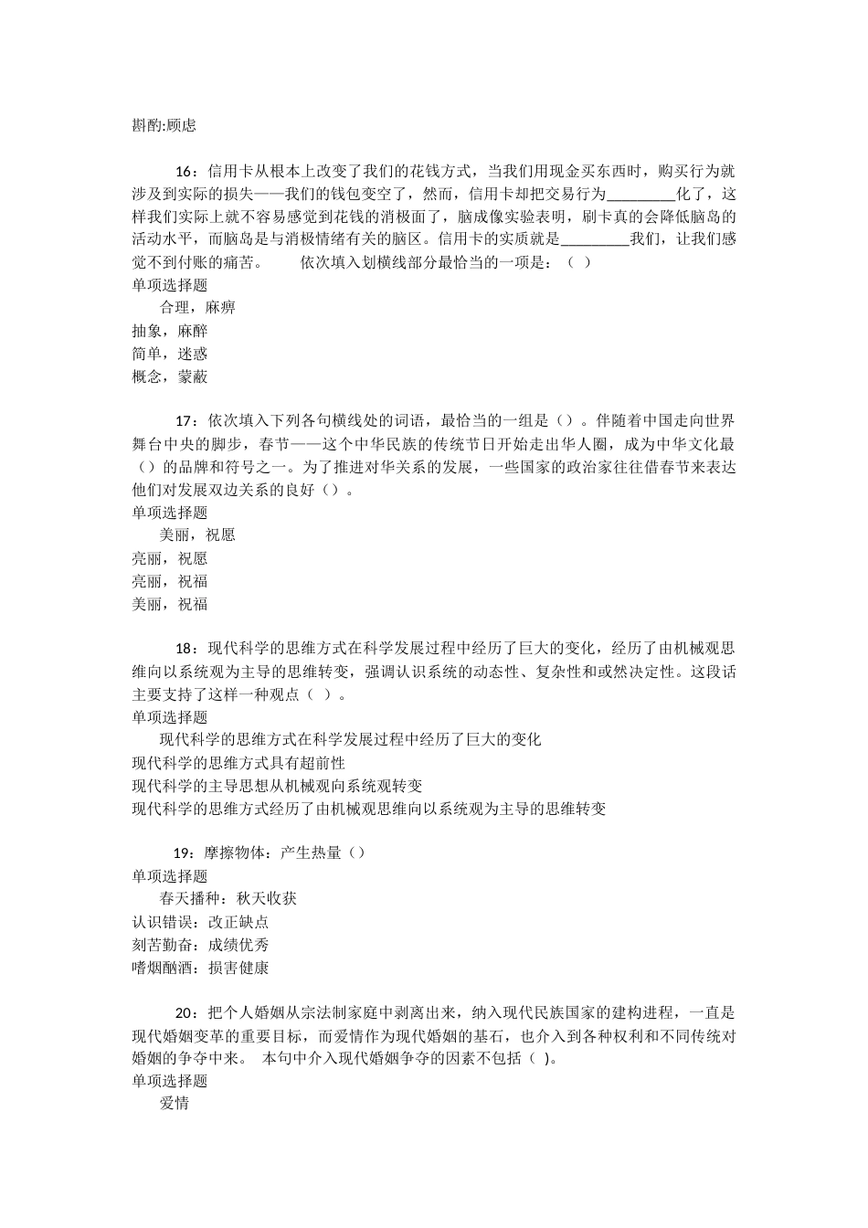 揭东2019年事业编招聘考试真题及答案解析【最全版】-_第4页