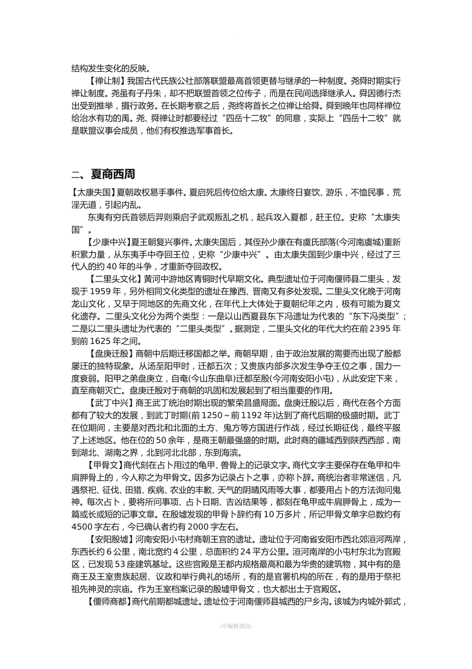 历史学考研先秦史资料_第3页