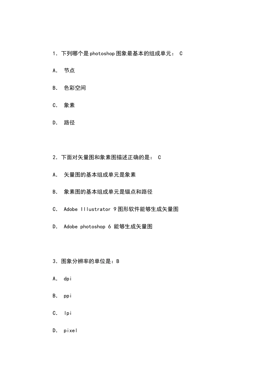 平面设计师考试试题答案2_第1页