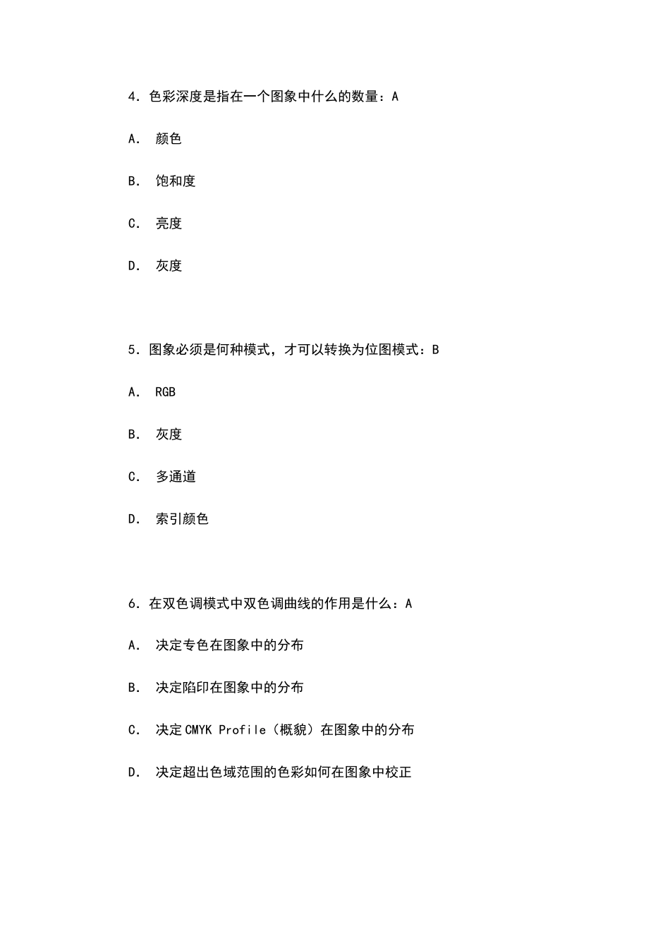 平面设计师考试试题答案2_第2页