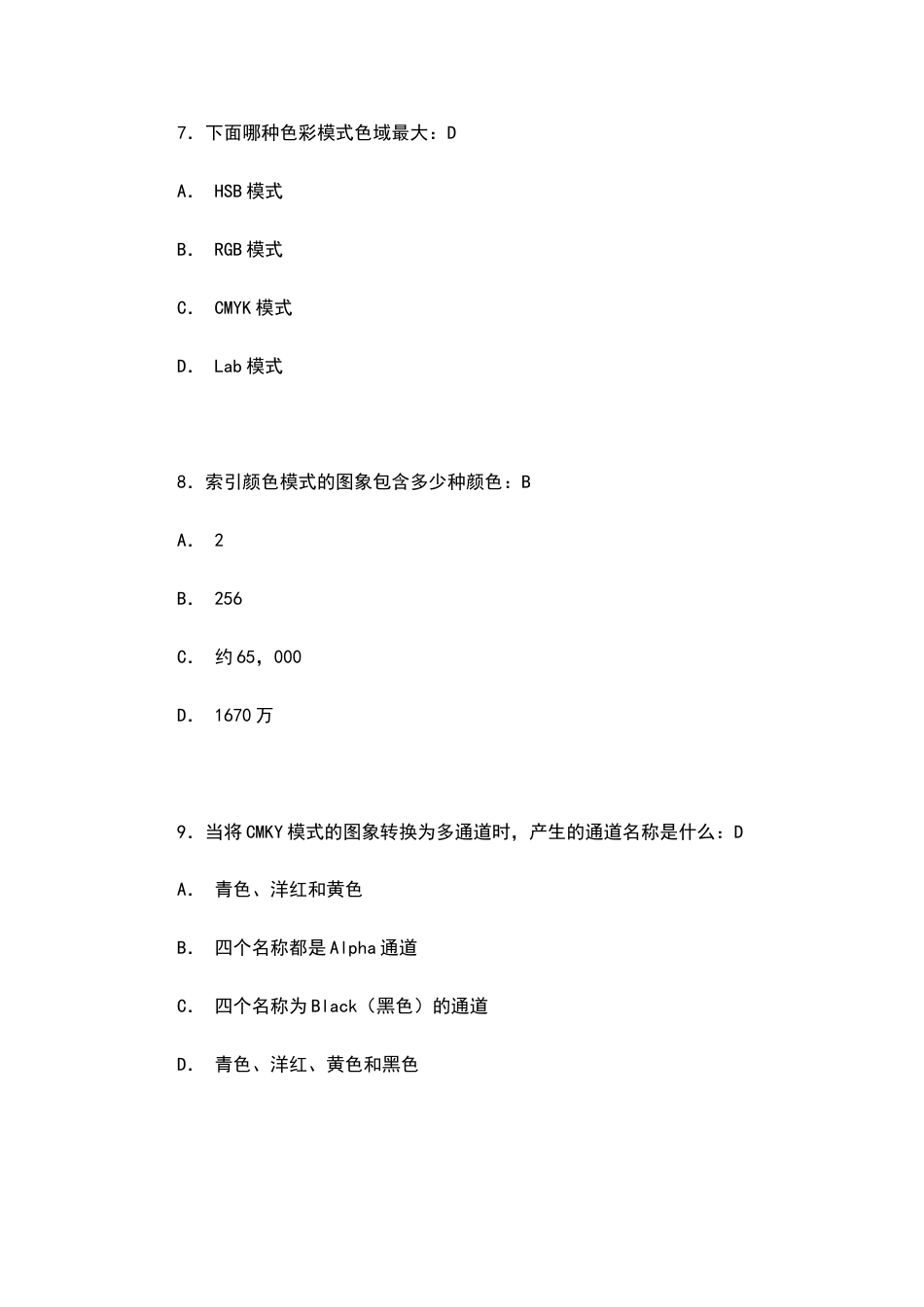 平面设计师考试试题答案2_第3页