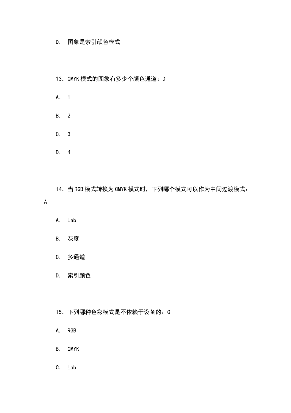 平面设计师考试试题答案2_第5页