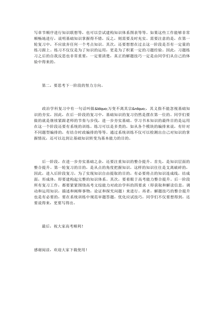 浅谈高考政治复习策略：夯实基础-提升能力_第2页