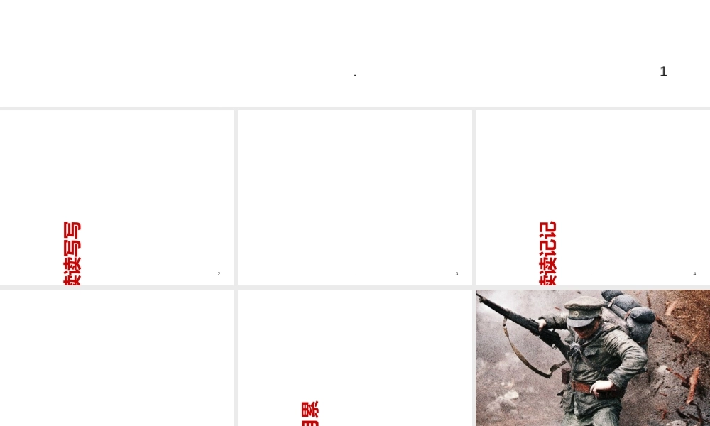 人教版六年级语文下册园地三优秀PPT课件