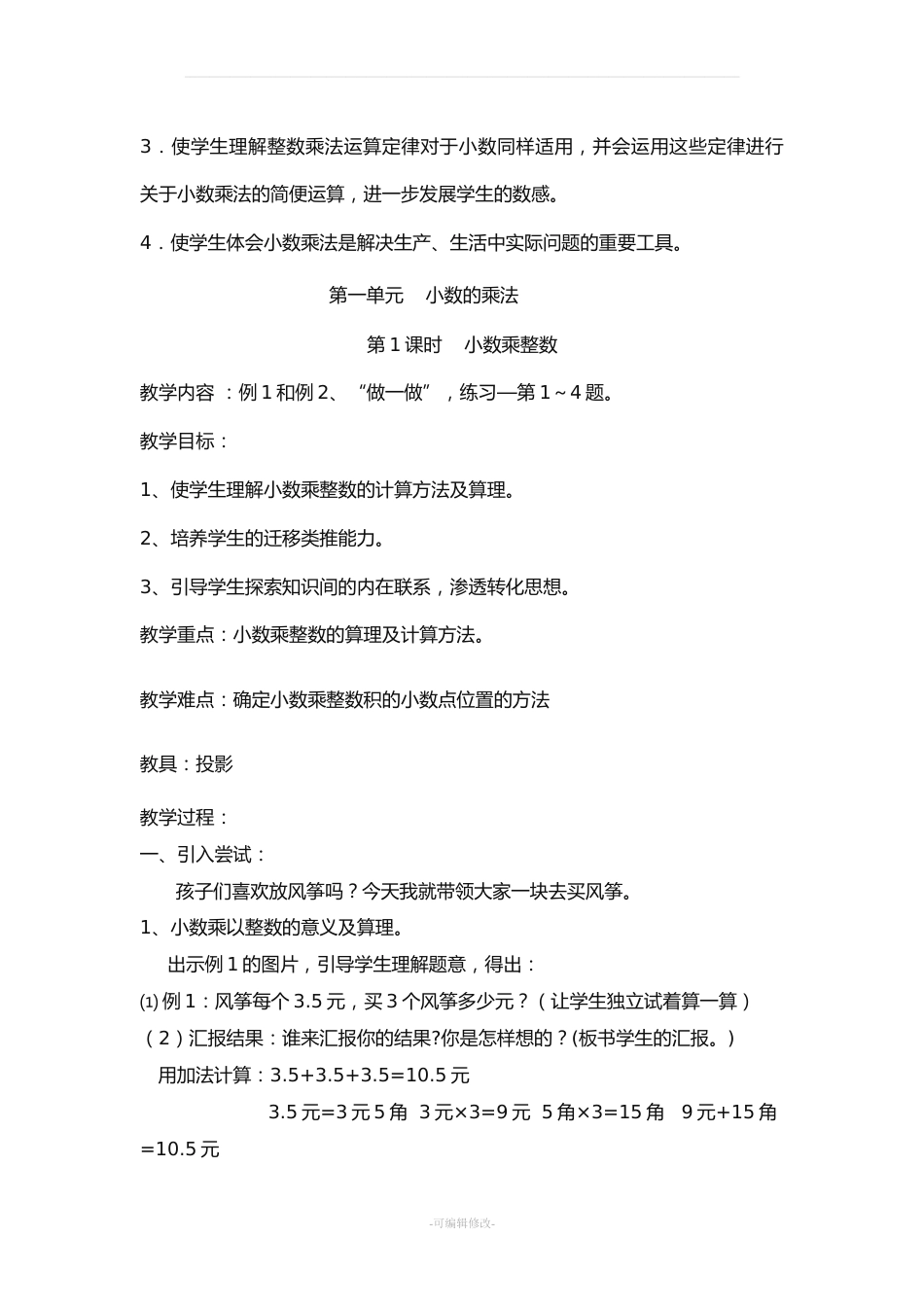 新课标人教版五年级上'册数学全册教案_第2页