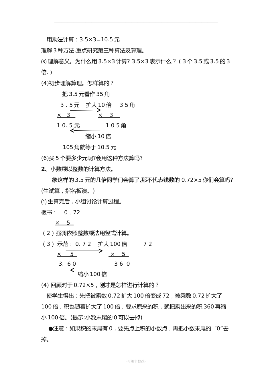 新课标人教版五年级上'册数学全册教案_第3页