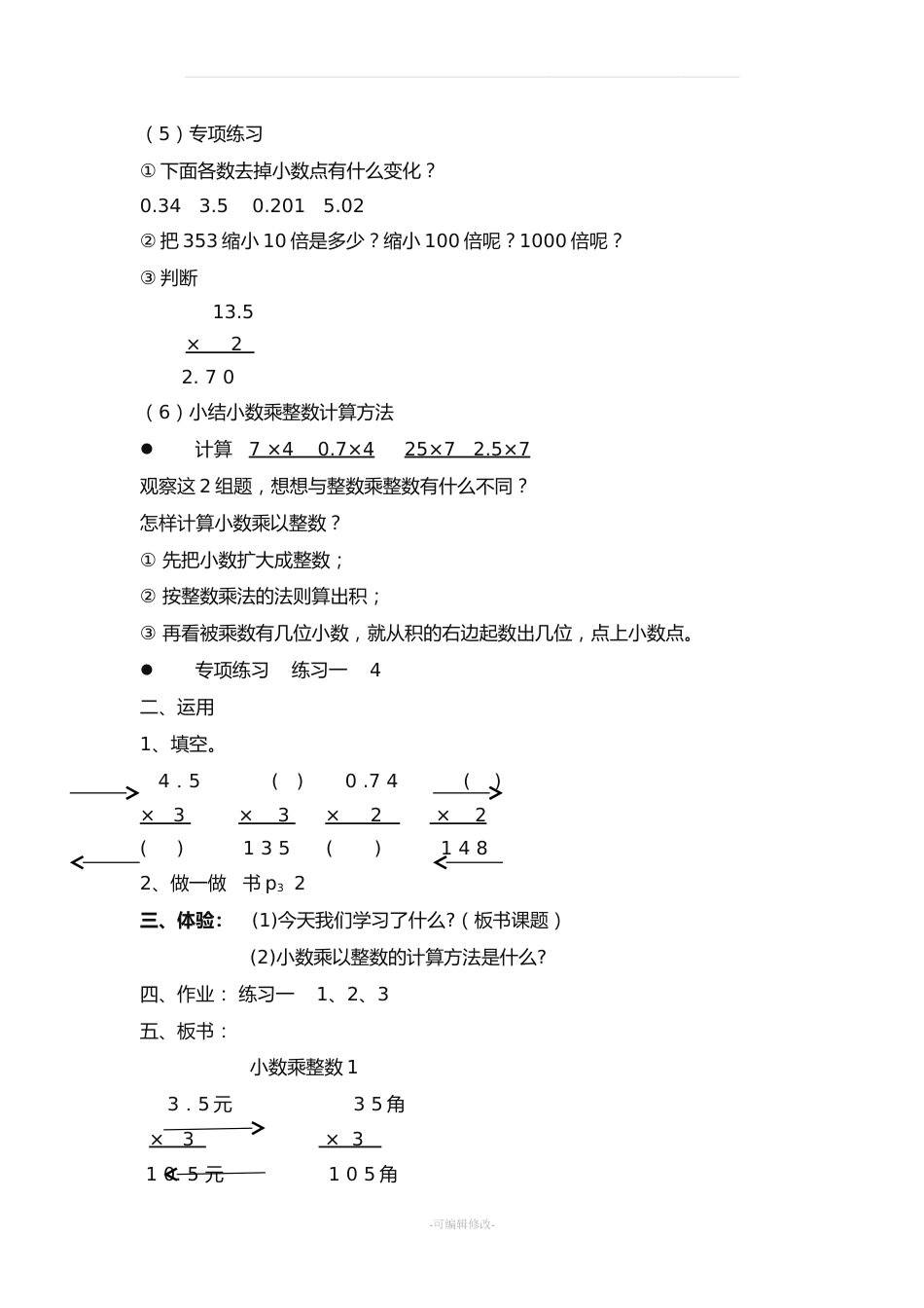 新课标人教版五年级上'册数学全册教案_第4页