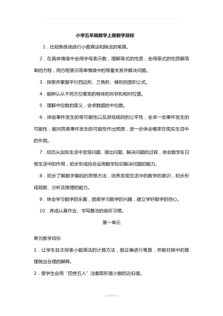 新课标人教版五年级上'册数学全册教案