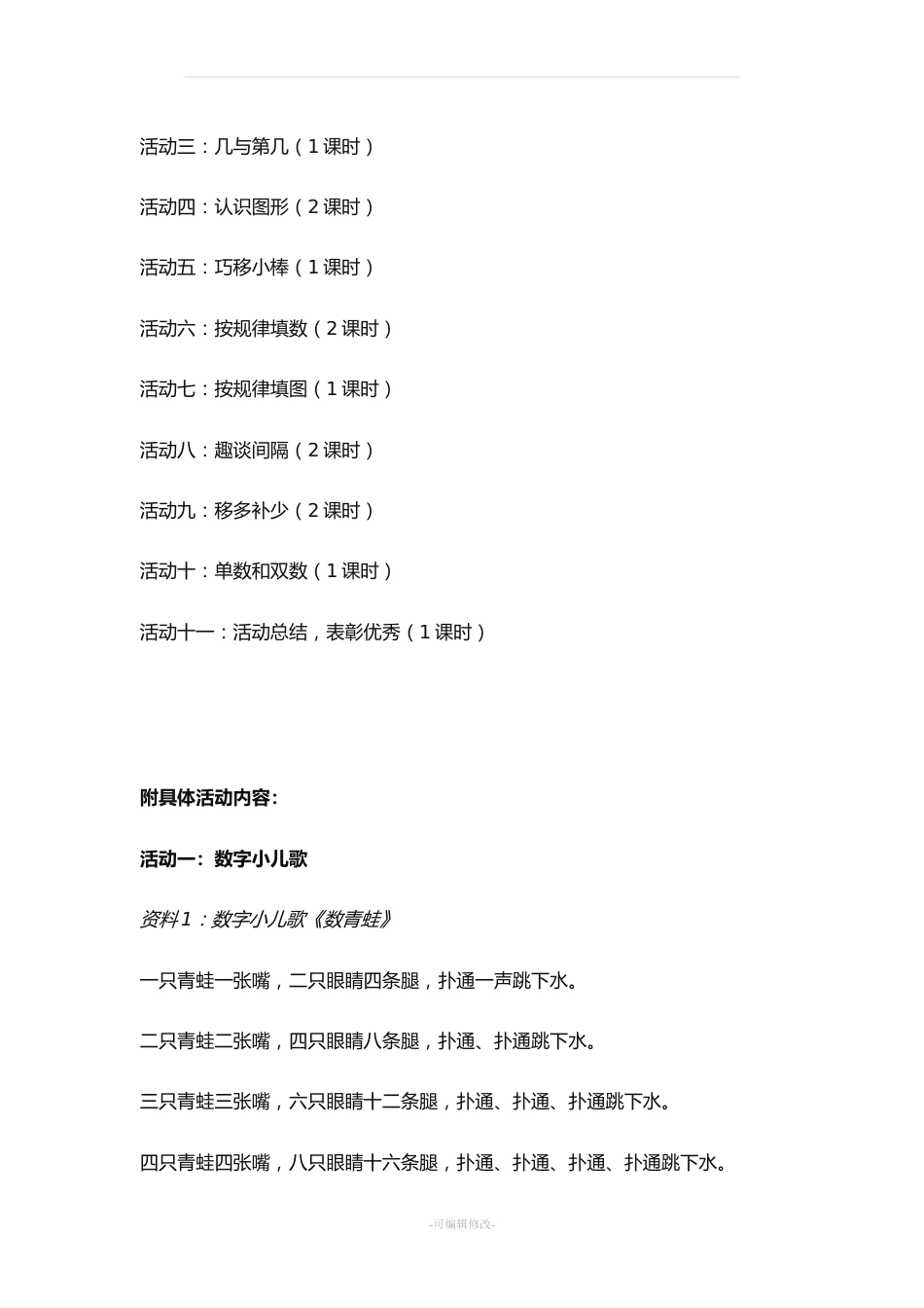 一年级趣味数学活动教案_第2页