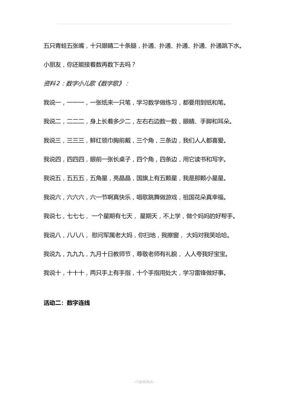 一年级趣味数学活动教案_第3页
