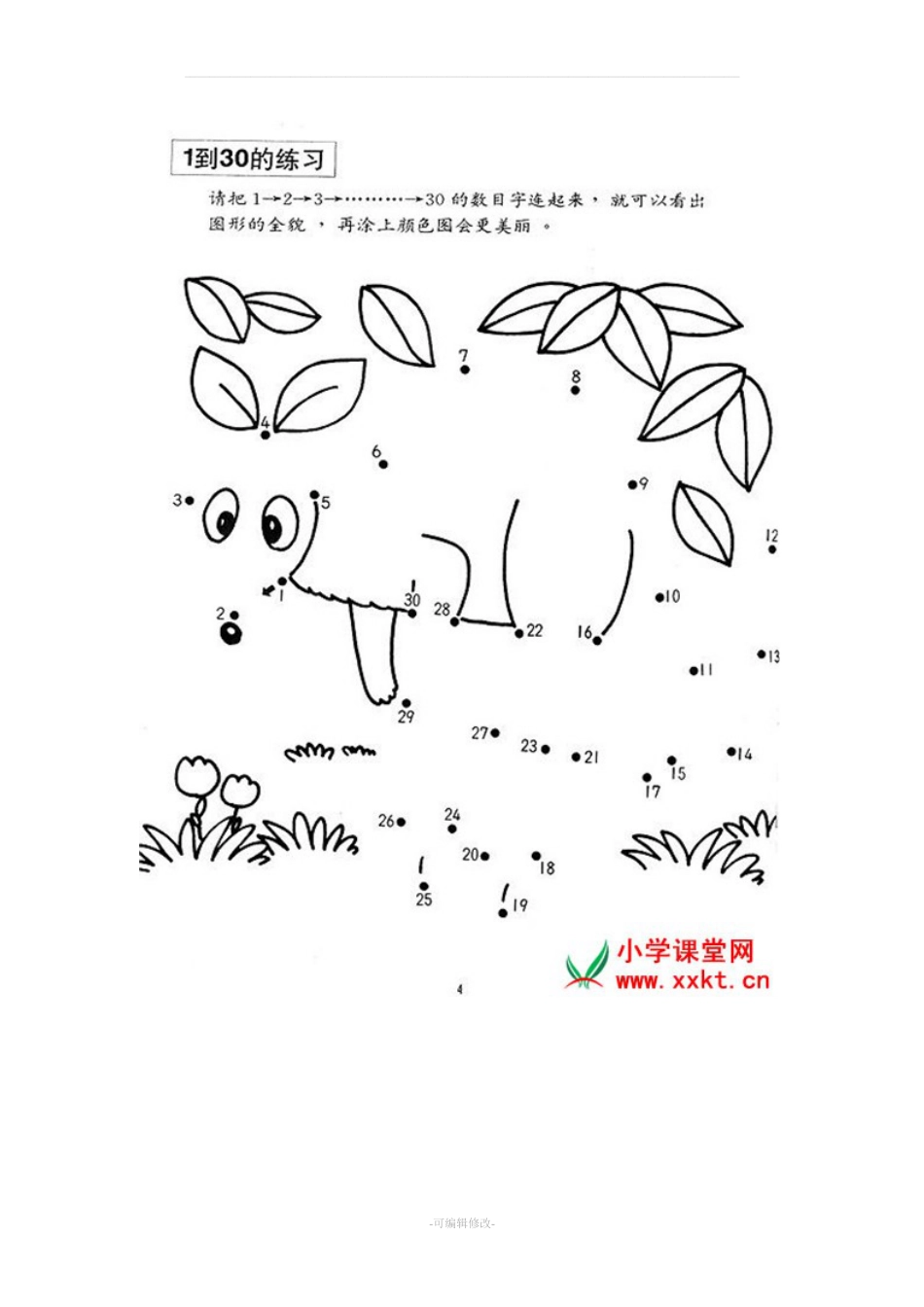 一年级趣味数学活动教案_第5页