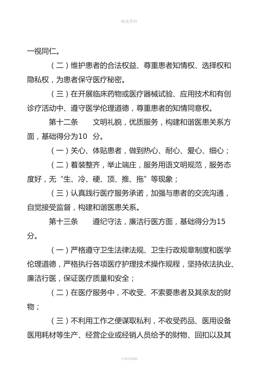 益阳市卫生局关于印发《益阳市医务人员医务考评制度实施办法》的通知_第5页